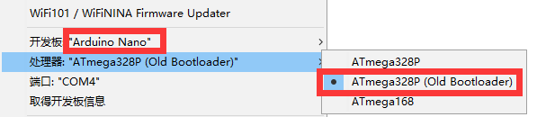 Arduino nano 烧录bootloader
