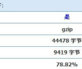Apache开启gzip