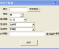 网吧实名二代辅助