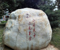 三元朱村