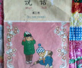 说话
