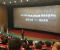 MAXHUB分享