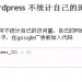 wordpress 不统计自己的浏览